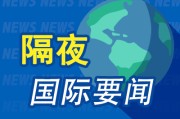 农历大全隔夜要闻：美股小幅收高 波音股价大跌 特朗普签署系列决议 超1.5万人等“特朗普卡” 美星舰第八次试飞失败