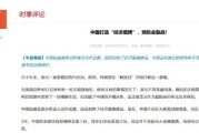 农历大全中国打造“经济盾牌” 预防金融战！