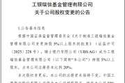 农历大全瑞银接棒工银瑞信基金20%股权 积极布局中国市场