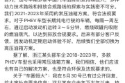 农历大全刚刚，比亚迪回应“车圈恒大”“常压油箱”争议