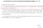 农历大全监管4张罚单落地：营业部员工“飞单”，“泽达案”两保代履职失职