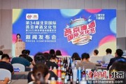 农历大全第34届北京国际燕京啤酒文化节7月11日启幕