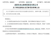农历大全派林生物控股股东筹划控制权变更事项，股票停牌