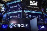 农历大全稳定币发行商Circle上市后股价持续攀升