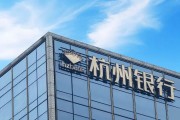 农历大全外资高位清仓杭州银行，累计赚超125亿元