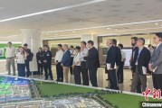 农历大全驻华使节走进辽宁盘锦 聚焦石化及精细化工产业国际合作