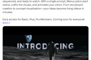 农历大全AI初创公司Manus发布文本转视频功能 挑战OpenAI等竞争对手