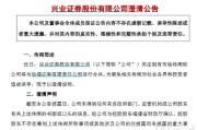 农历大全华福证券董事长苏军良将转任兴业证券党委书记