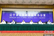 农历大全辽宁平安建设成效显著 2025年聚焦五大重点任务
