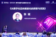 农历大全民生银行张斌：银行从数字化向智能化转型要做好四个方面