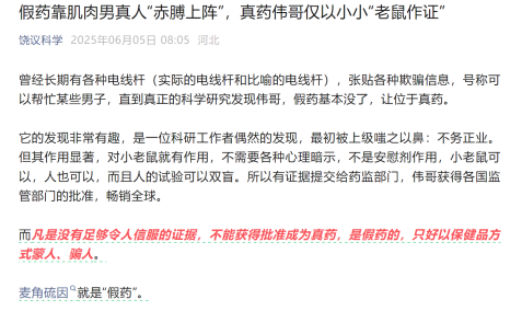 饶毅：75岁董事长秀肌肉代言的是“假药”！科伦药业(💎)最新回应！