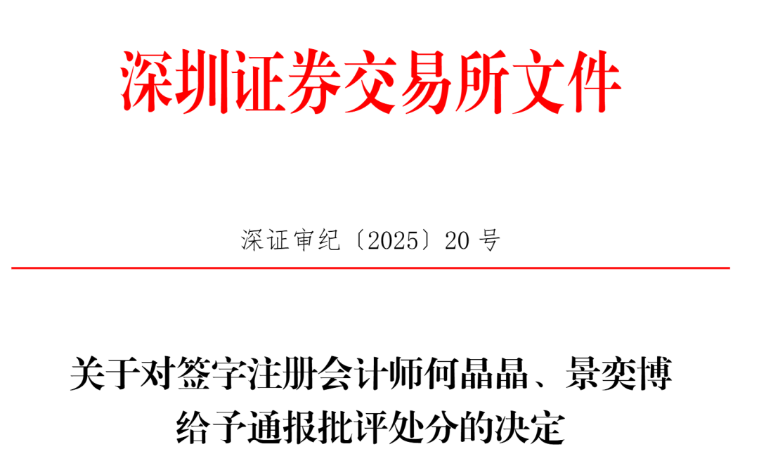 中信证券、大华所被书(⏸)面警示，多人被通报批评