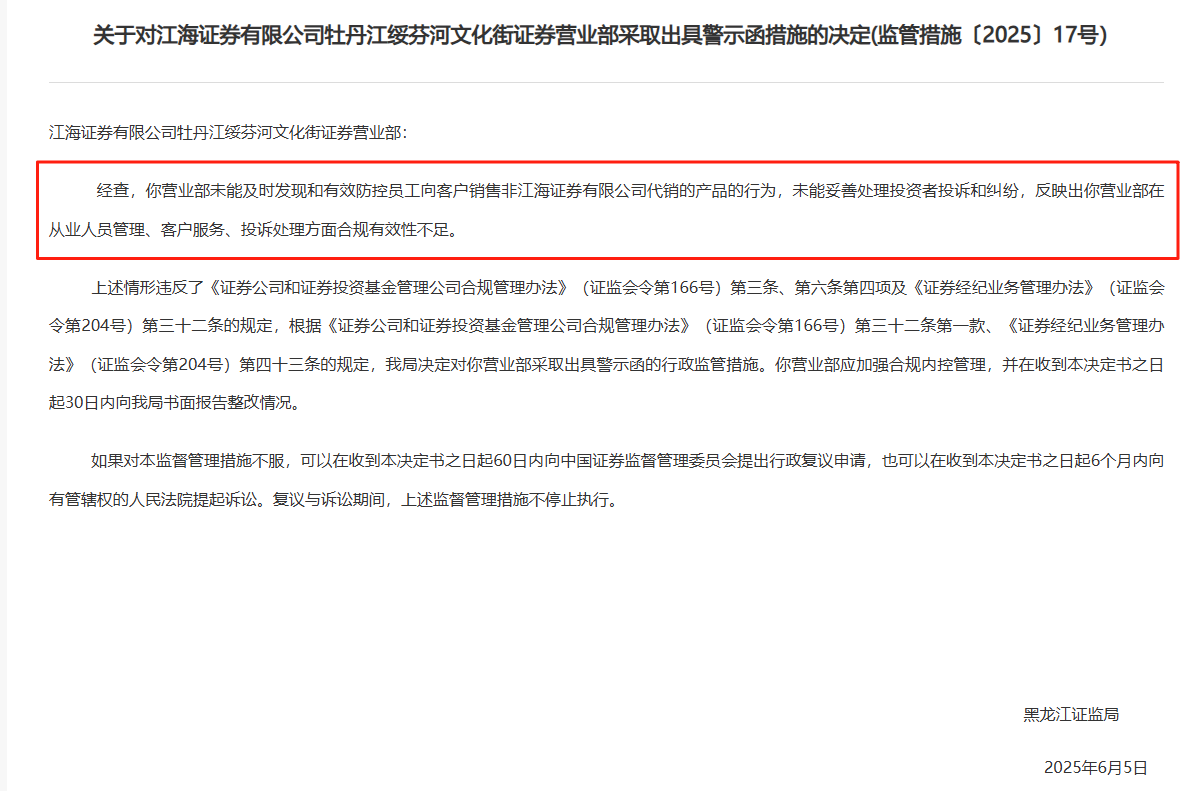 监管4张罚单落地：营业部员工“飞(🧗)单”，“泽达案”两保代履职(🧤)失职