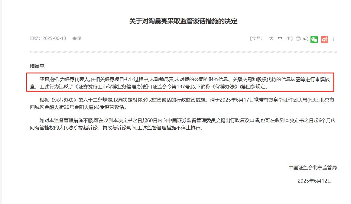 监管4张罚单落地：营业部员工“飞单”，“泽达案”两(🤤)保代履职失职