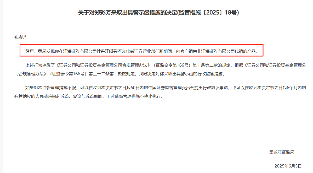 监管4张罚单落地(🙀)：营业部员工“飞单”，“泽达案”两保代履职失职