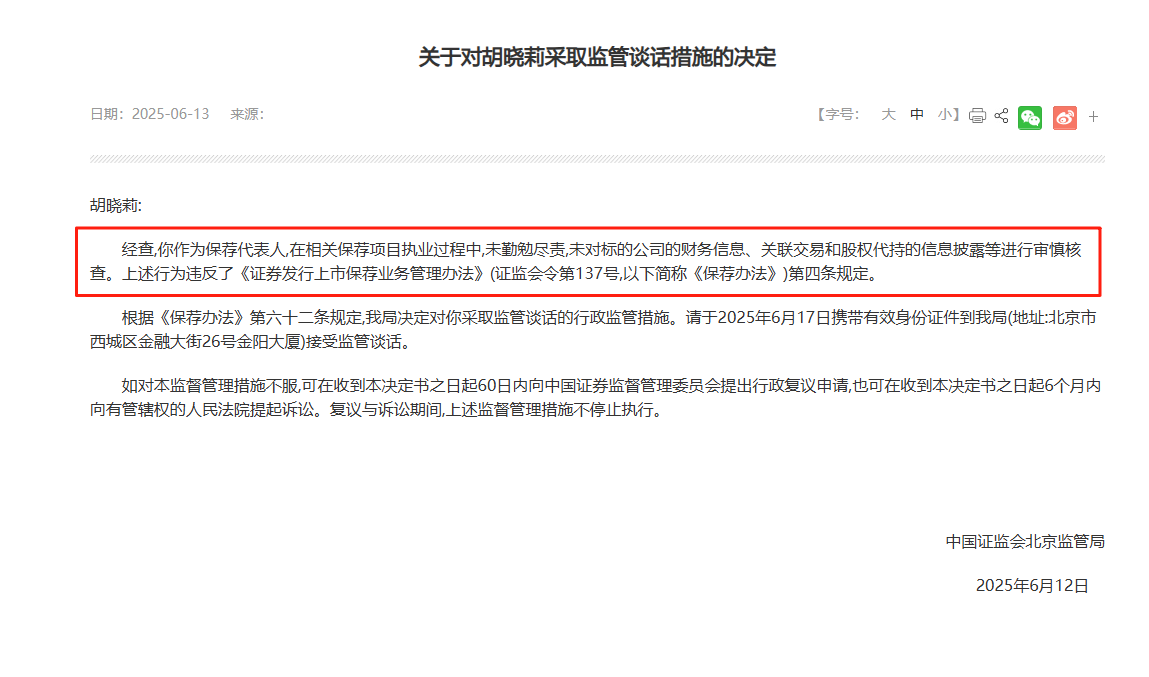监(🎸)管4张罚单落地：营业(👸)部员工“飞单”，“泽达案”两保代履职失职